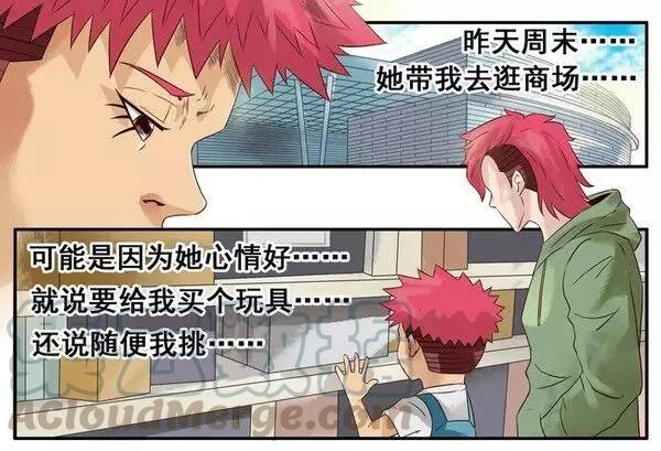 《杀手古德》952 买玩具 第10页