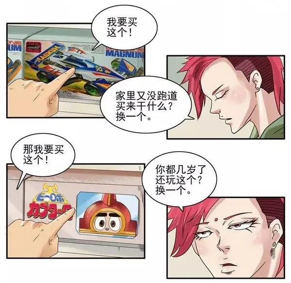 《杀手古德》952 买玩具 第11页