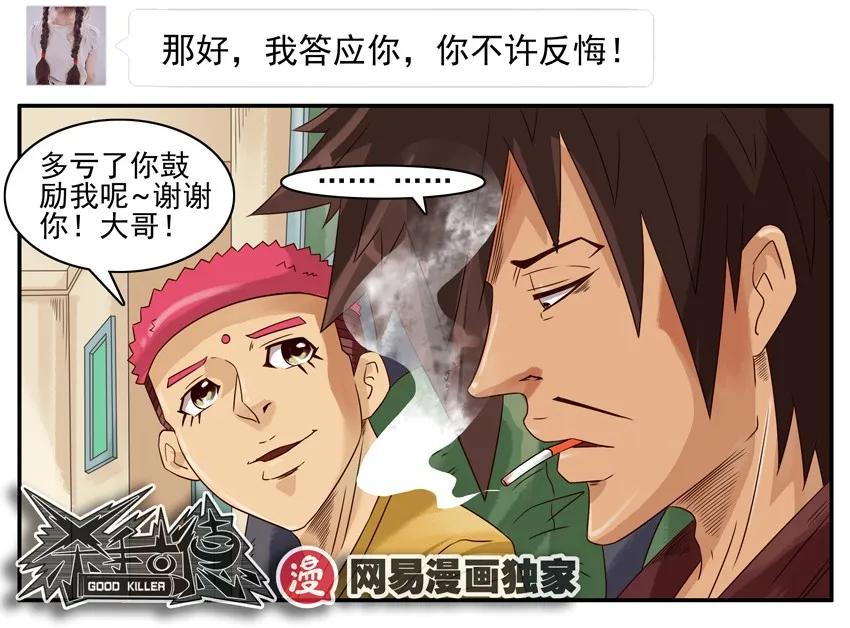 《杀手古德》953 霸道 第13页