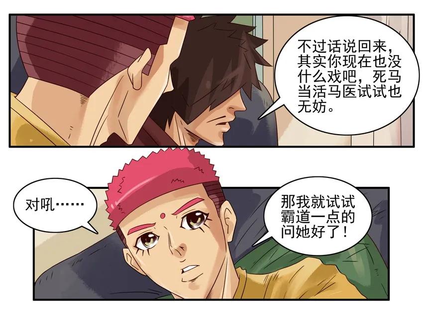 《杀手古德》953 霸道 第7页