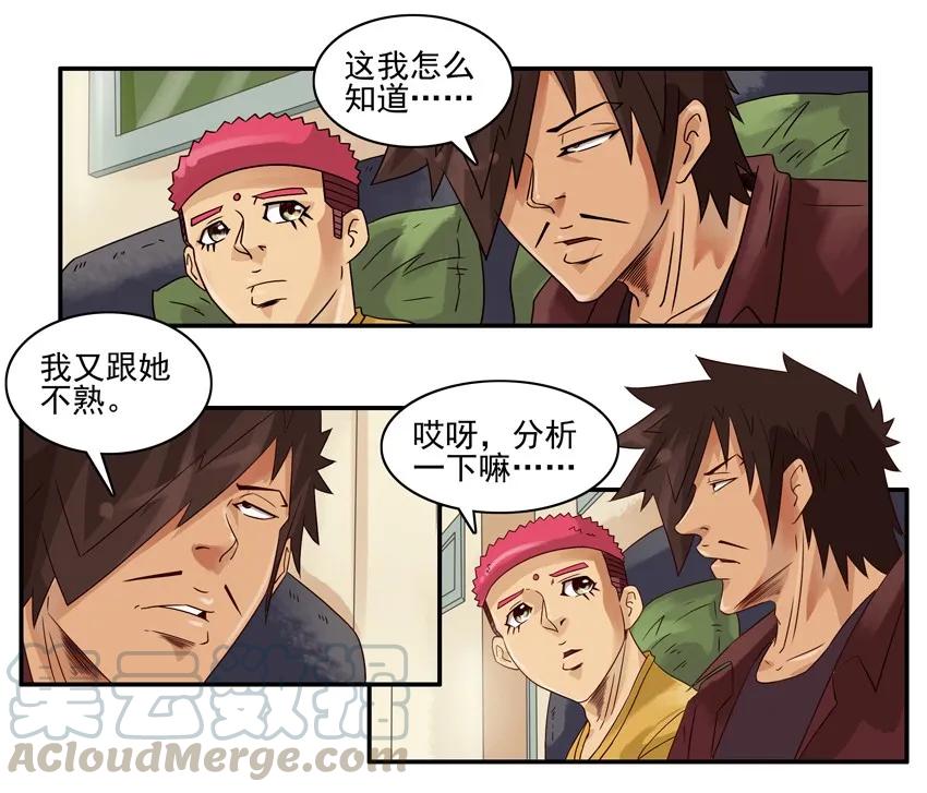 《杀手古德》953 霸道 第6页