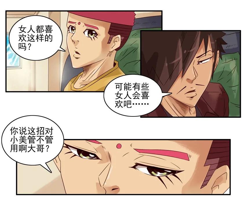 《杀手古德》953 霸道 第5页