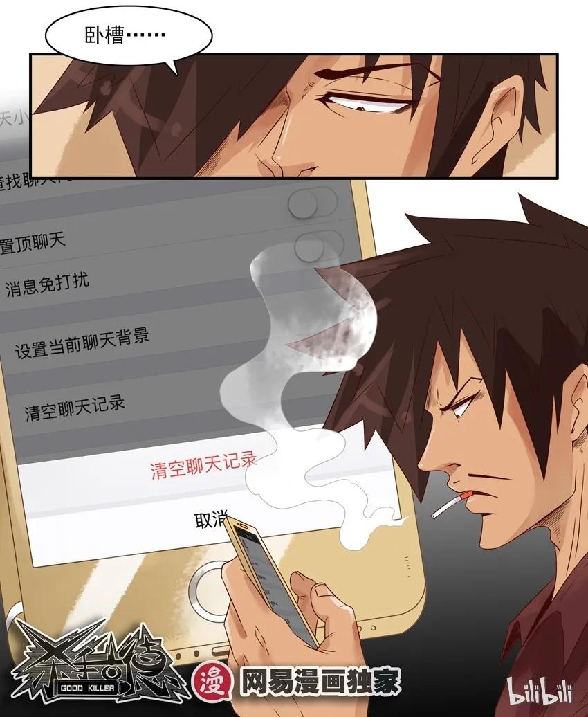 《杀手古德》954 消沉 第17页