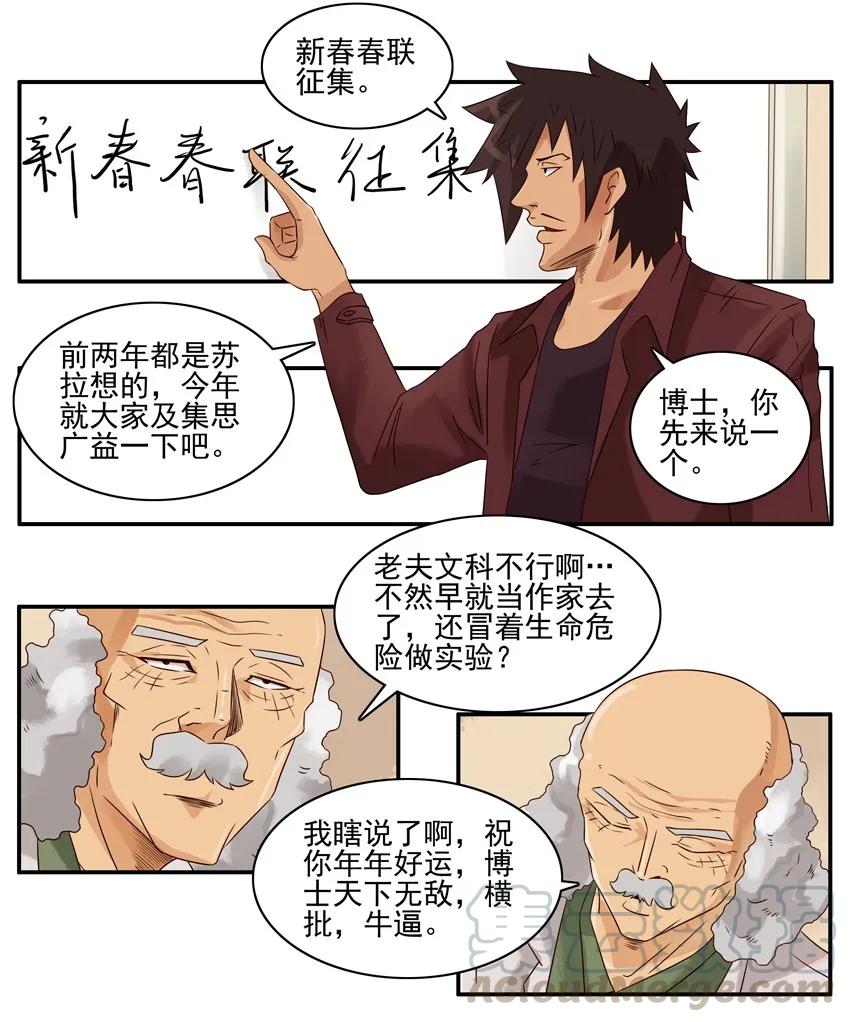 《杀手古德》955 春联征集活动第三弹 第7页
