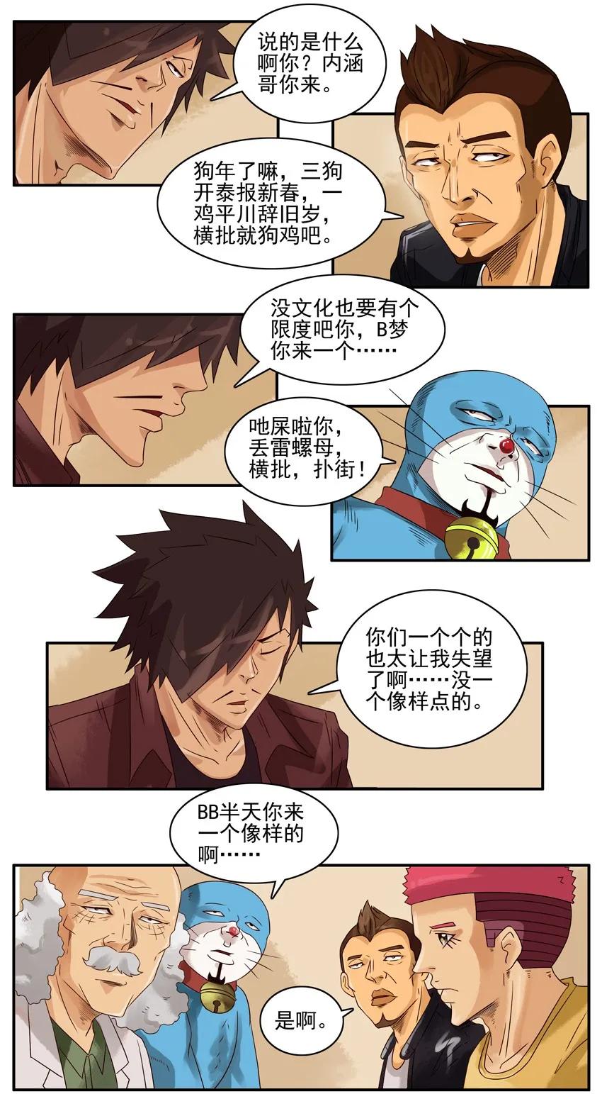 《杀手古德》955 春联征集活动第三弹 第8页