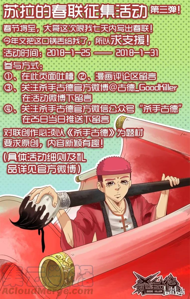 《杀手古德》955 春联征集活动第三弹 第13页