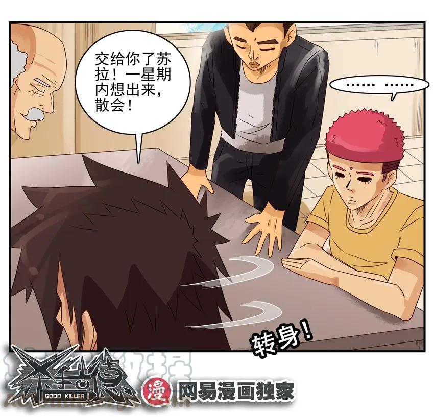 《杀手古德》955 春联征集活动第三弹 第11页