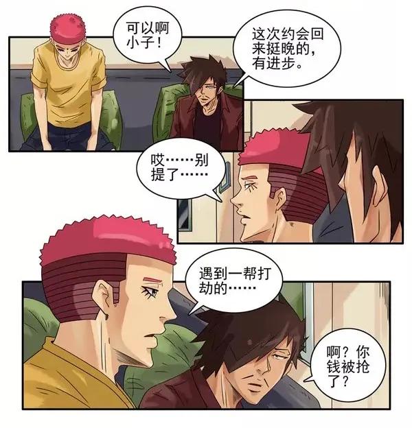 《杀手古德》956 抢劫 第5页