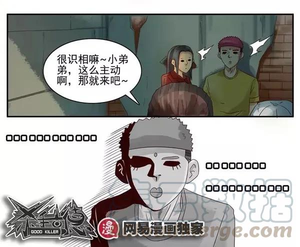 《杀手古德》956 抢劫 第16页