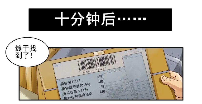 《杀手古德》957 零食 第10页