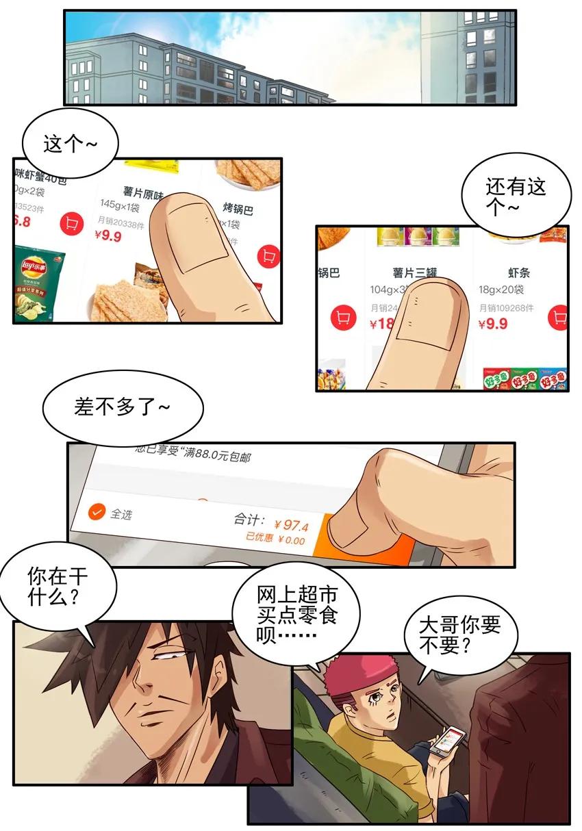 《杀手古德》957 零食 第2页