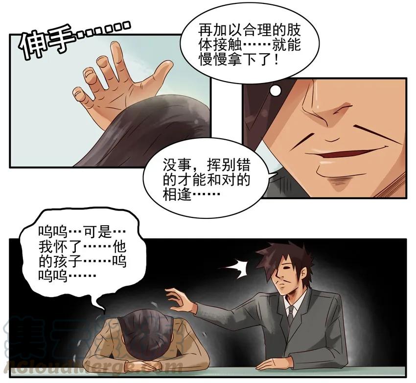《杀手古德》958 乘虚而入 第9页