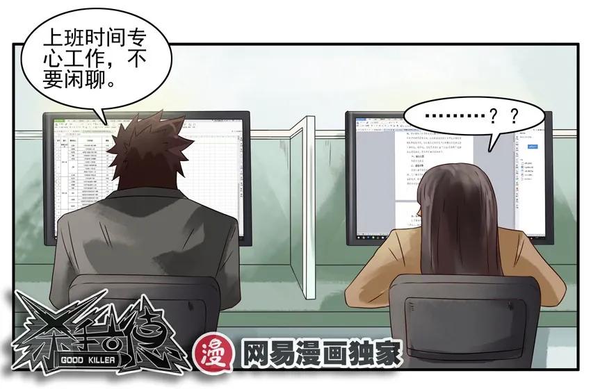 《杀手古德》958 乘虚而入 第12页