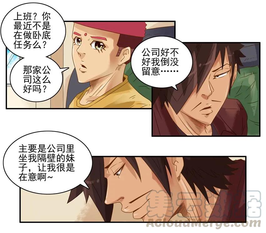 《杀手古德》958 乘虚而入 第3页