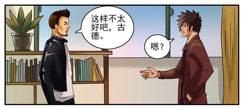 《杀手古德》102 内涵哥 第4页