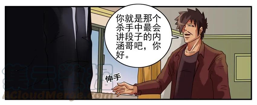 《杀手古德》102 内涵哥 第3页