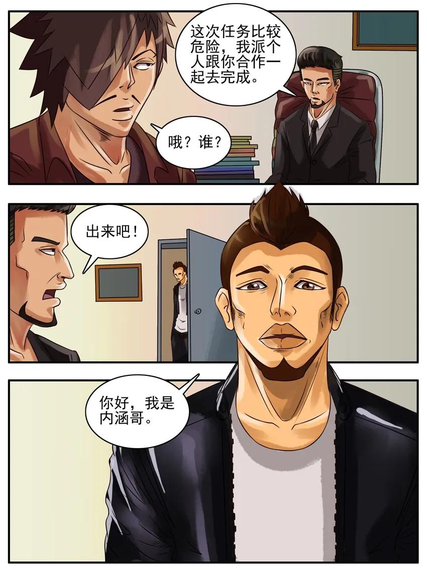 《杀手古德》102 内涵哥 第2页