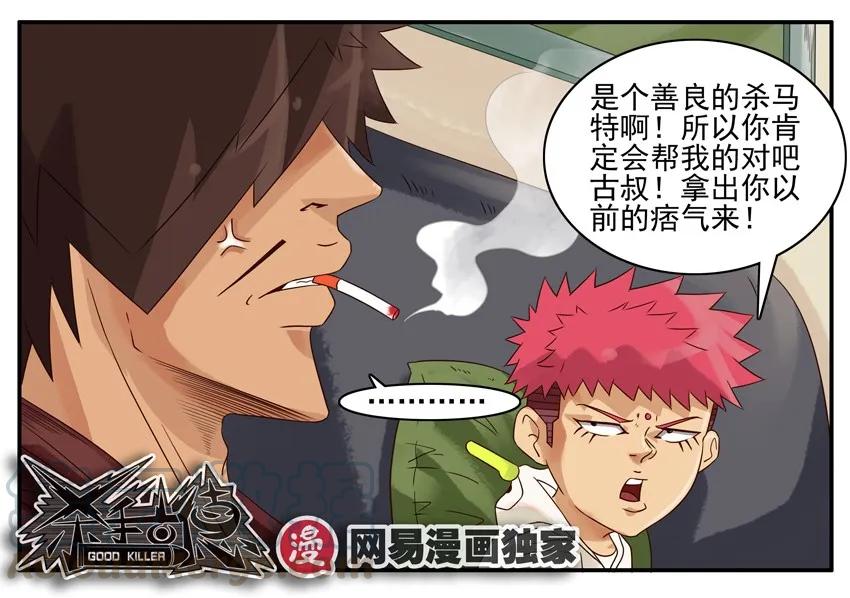《杀手古德》962 察觉 第11页