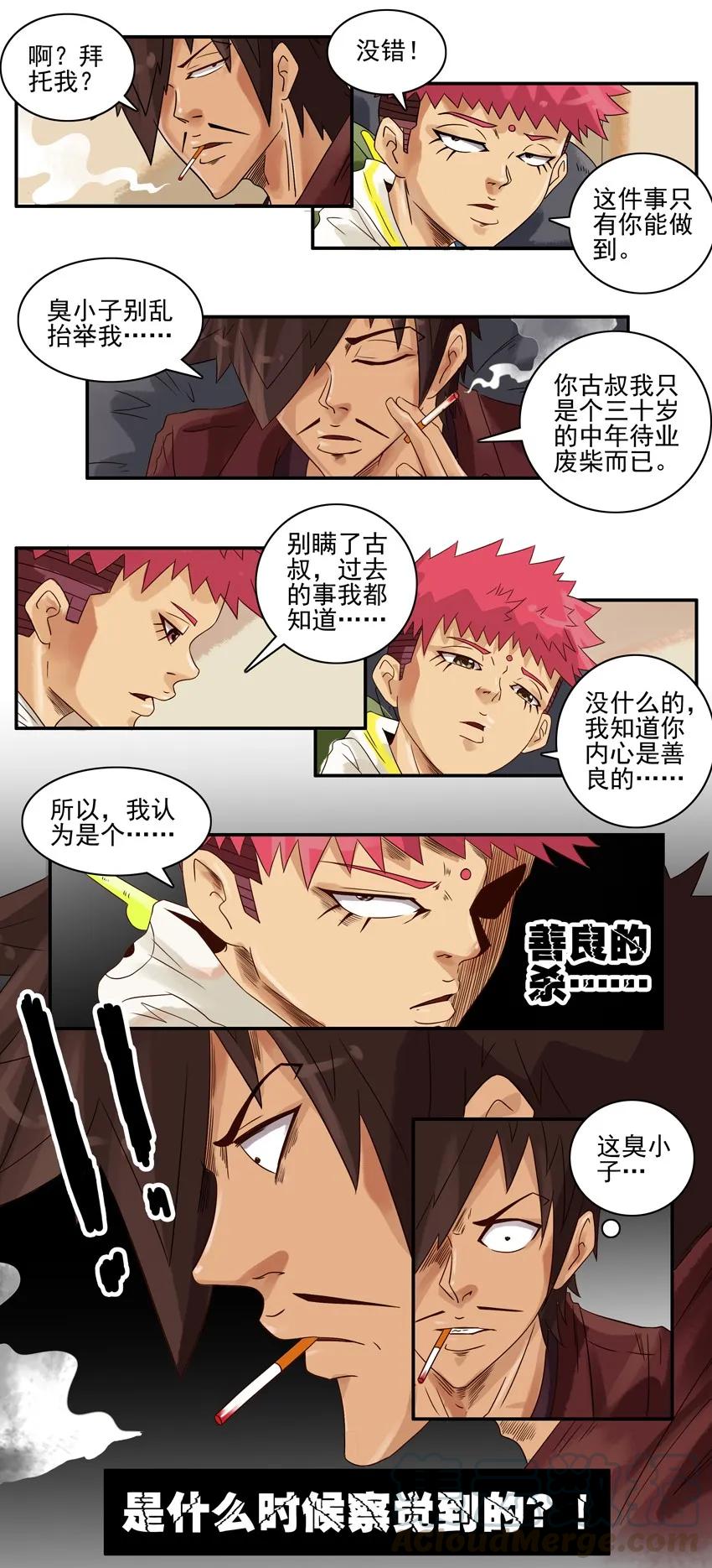 《杀手古德》962 察觉 第9页