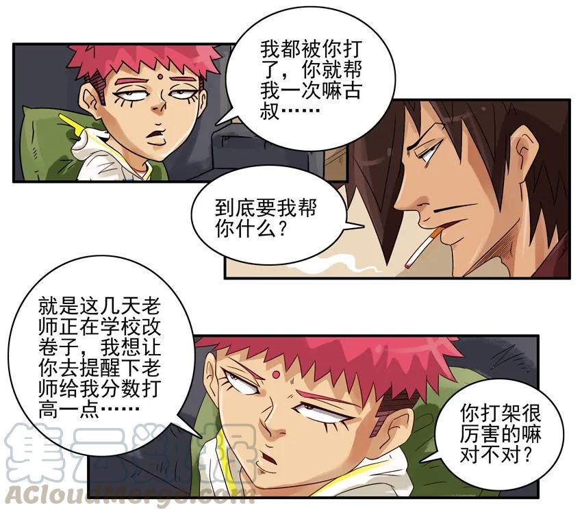 《杀手古德》963 改分 第3页