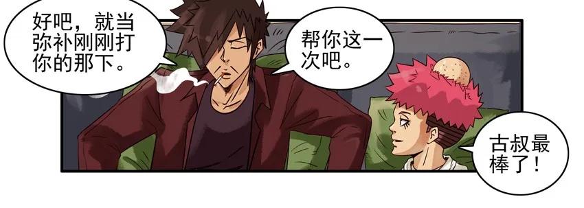 《杀手古德》963 改分 第6页