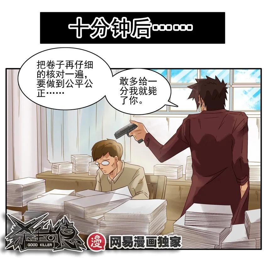 《杀手古德》963 改分 第10页
