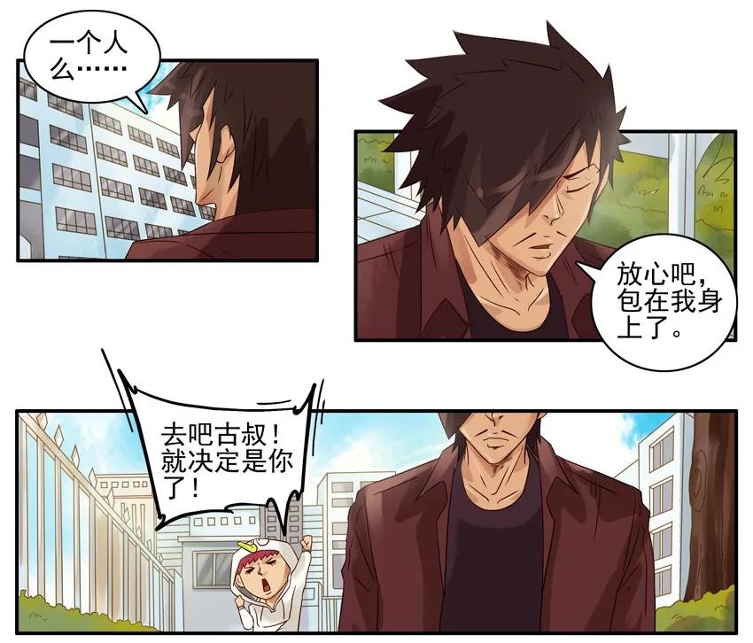 《杀手古德》963 改分 第8页