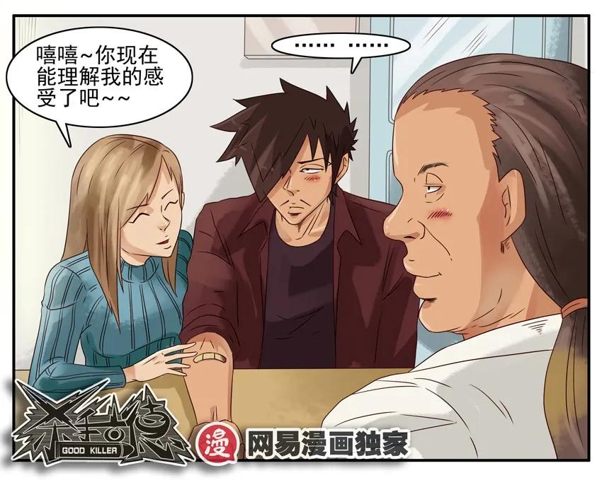 《杀手古德》964 打针 第15页