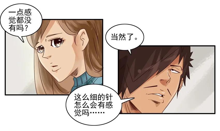《杀手古德》964 打针 第14页
