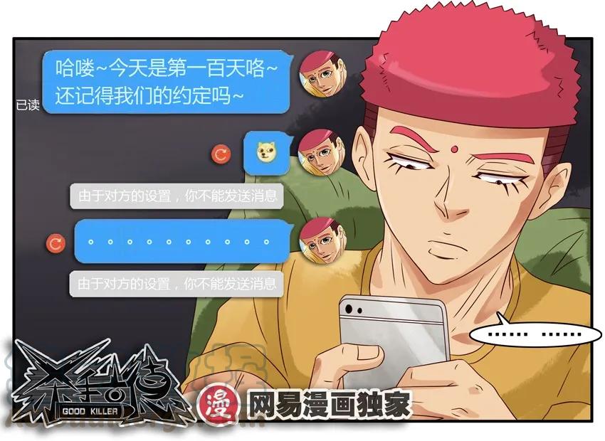 《杀手古德》965 圈粉 第16页