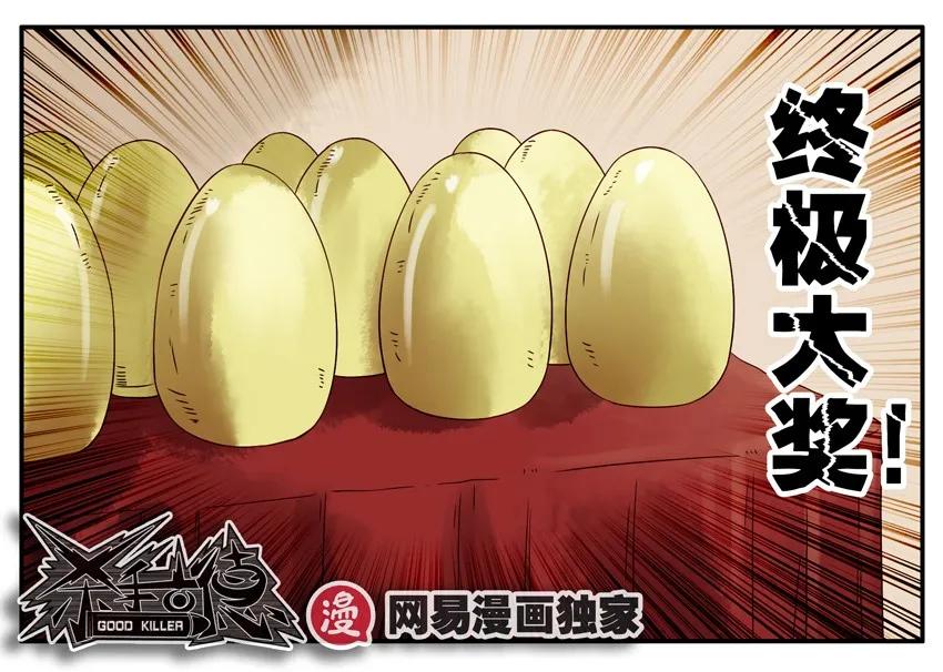《杀手古德》966 透视 第12页
