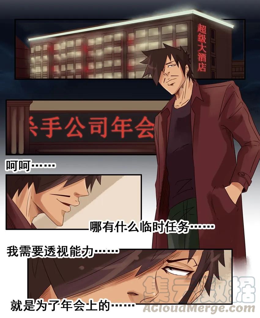 《杀手古德》966 透视 第11页