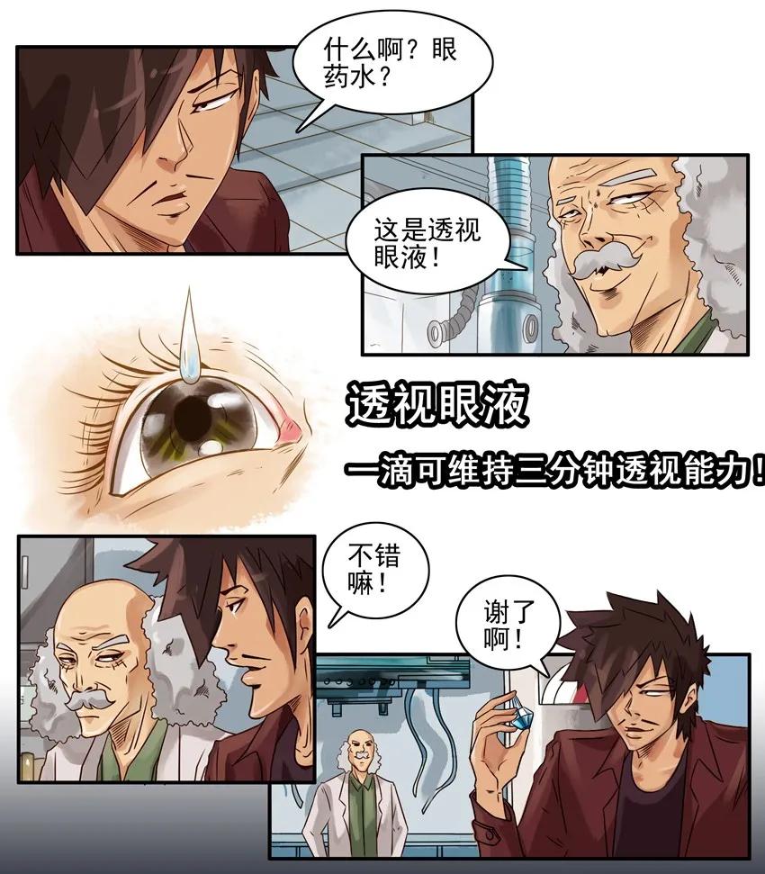 《杀手古德》966 透视 第10页
