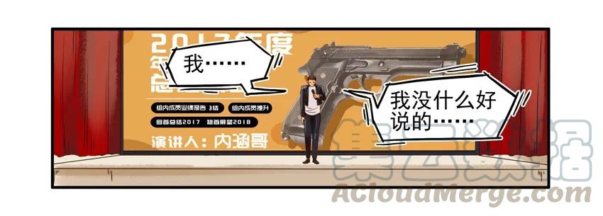 《杀手古德》967 年会 第3页