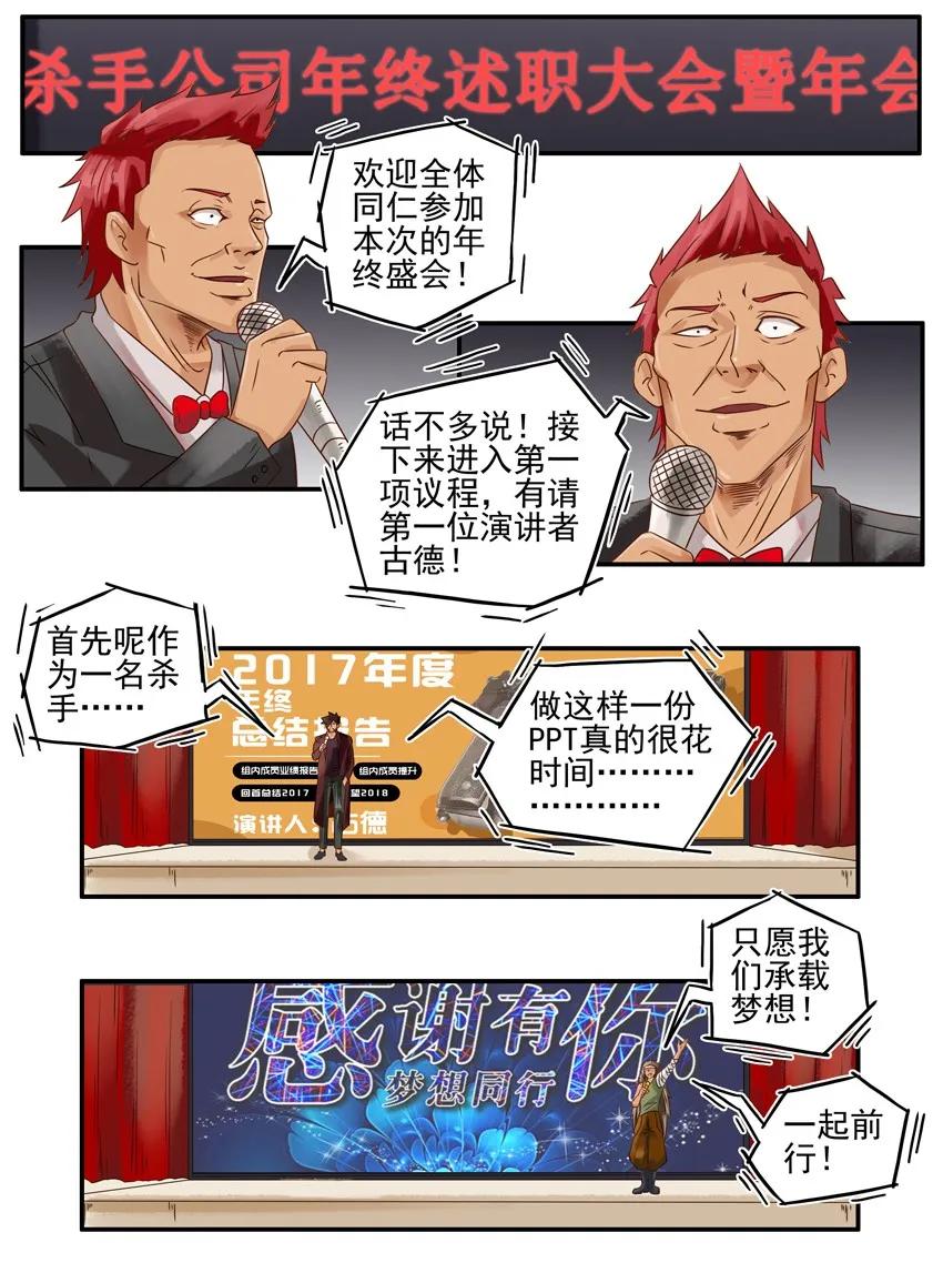《杀手古德》967 年会 第2页