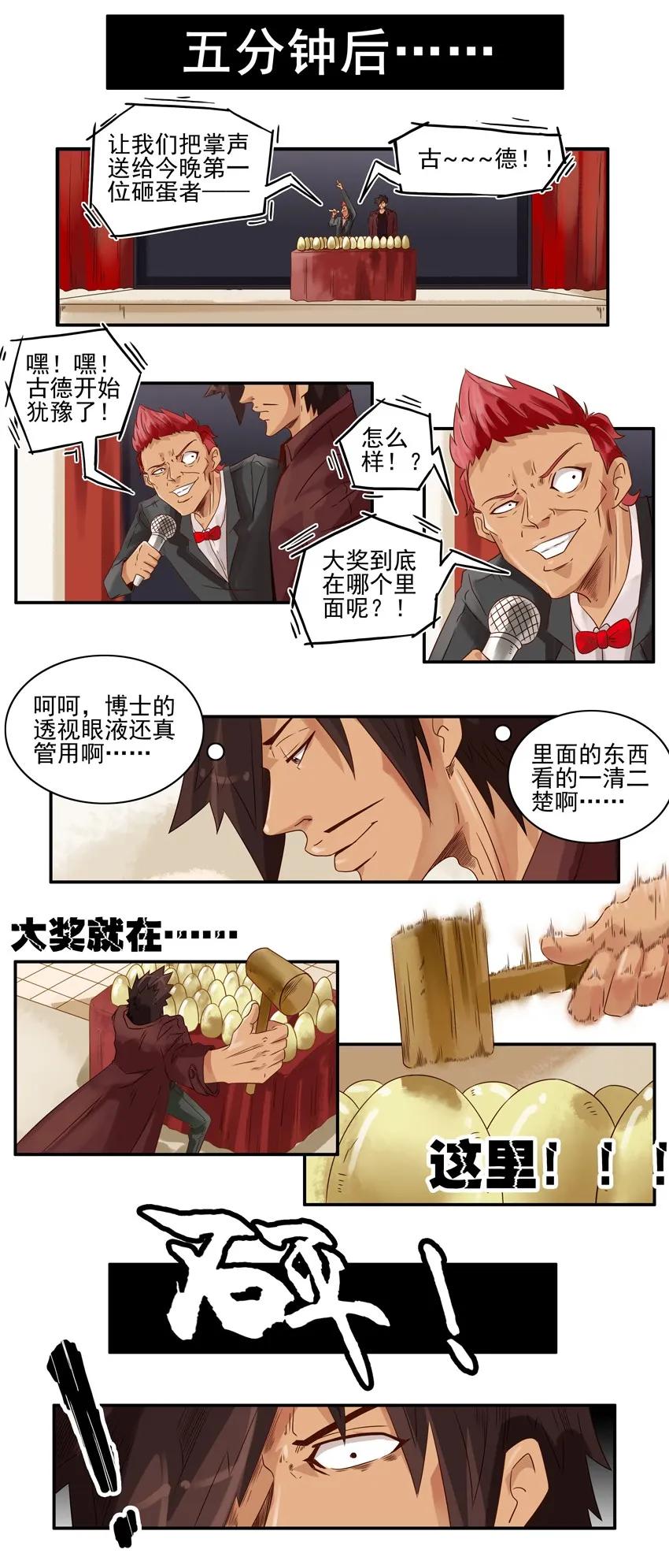 《杀手古德》967 年会 第8页