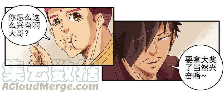 《杀手古德》967 年会 第7页
