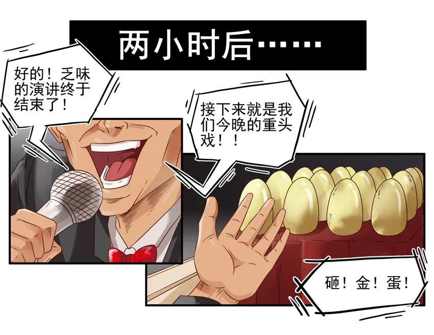 《杀手古德》967 年会 第4页