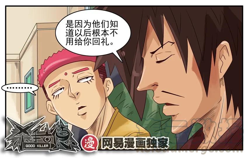《杀手古德》968 份子 第13页