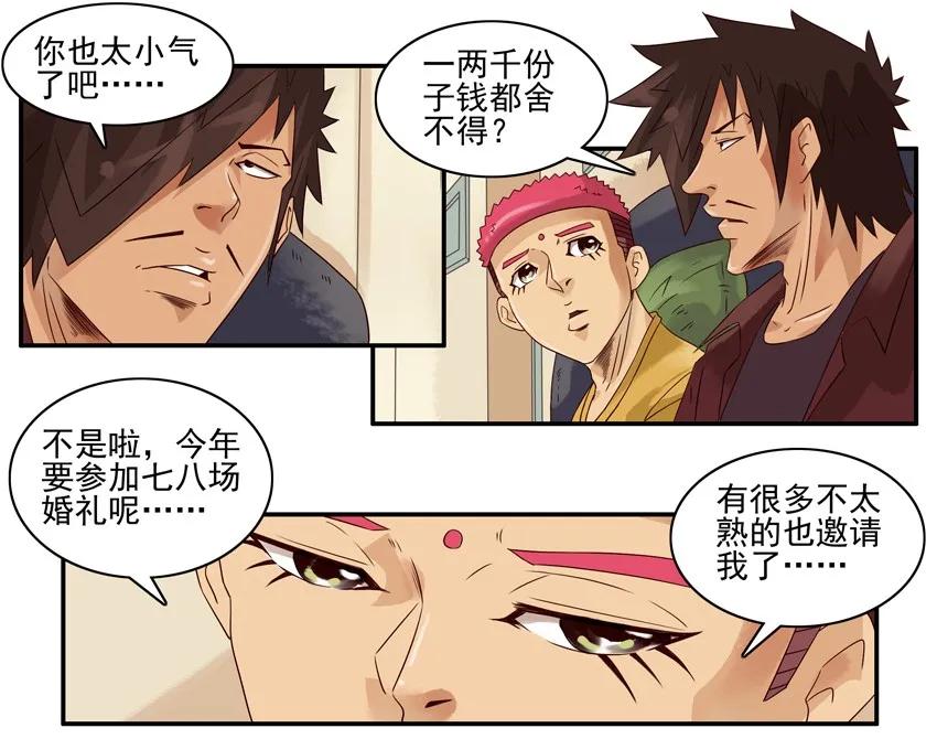 《杀手古德》968 份子 第10页