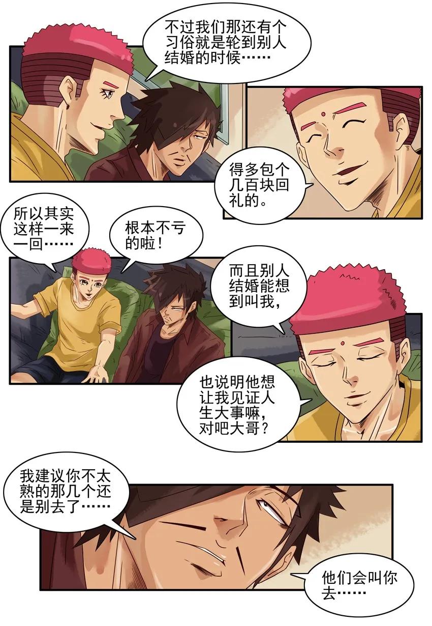 《杀手古德》968 份子 第12页