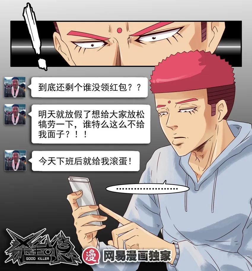 《杀手古德》969 考验 第8页