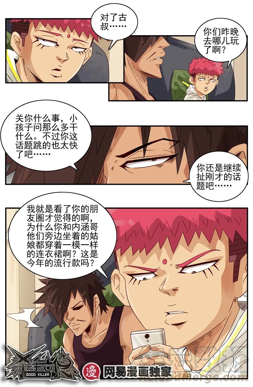 《杀手古德》970 时尚 第9页