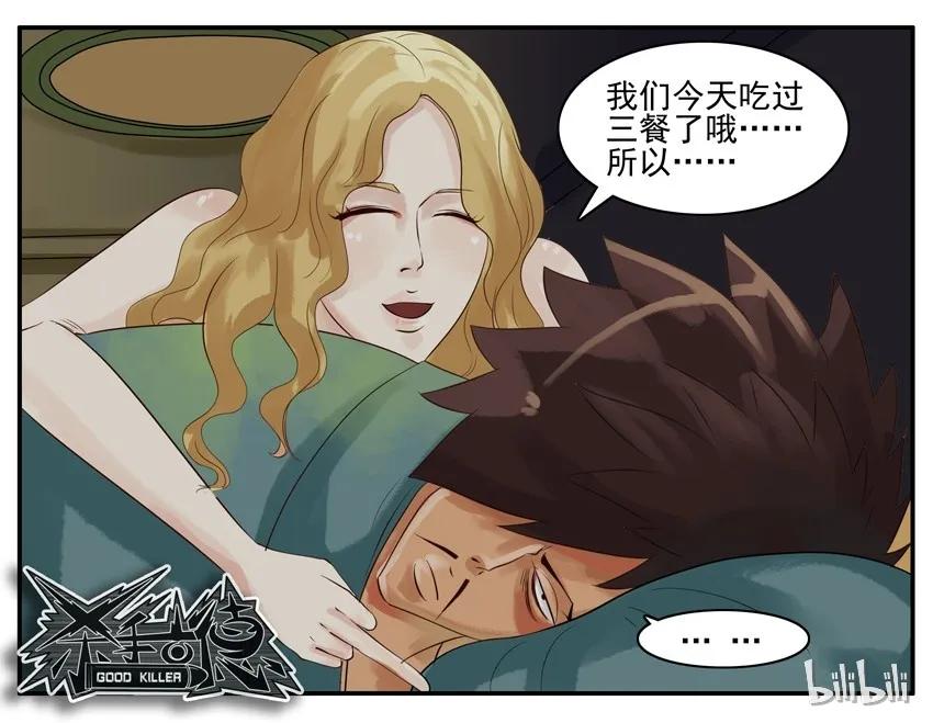 《杀手古德》013 最重要 第4页