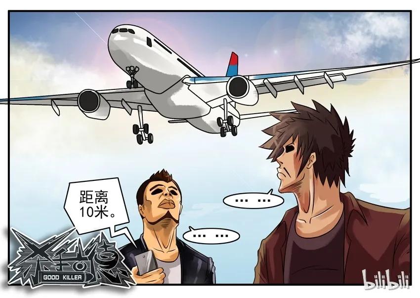 《杀手古德》103 必经之路 第6页