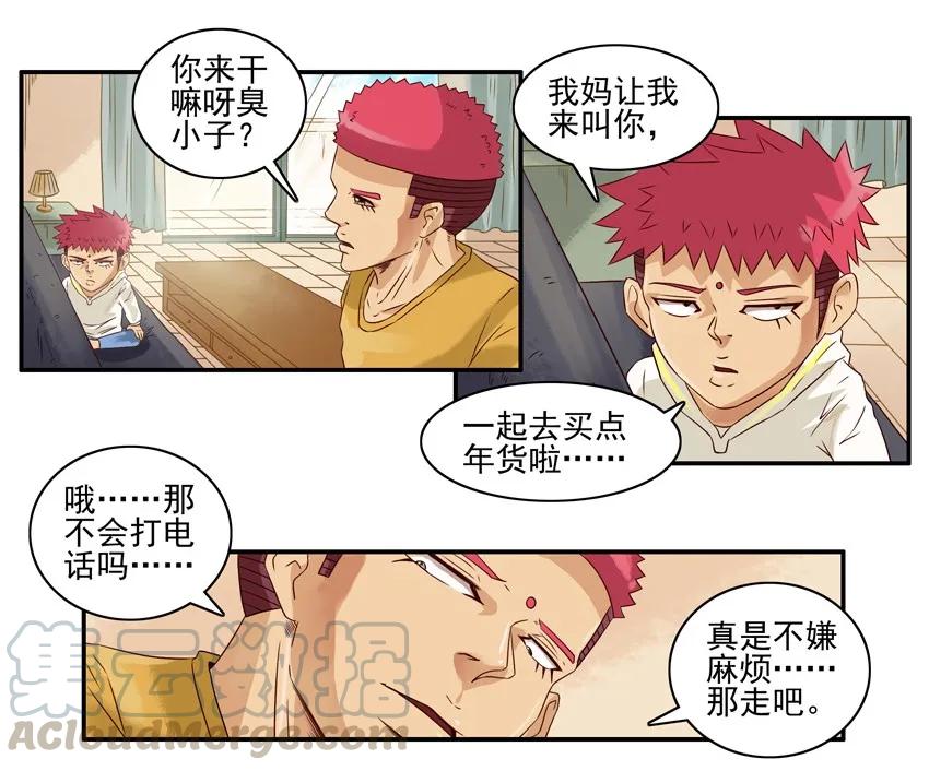 《杀手古德》971 买年货 第5页