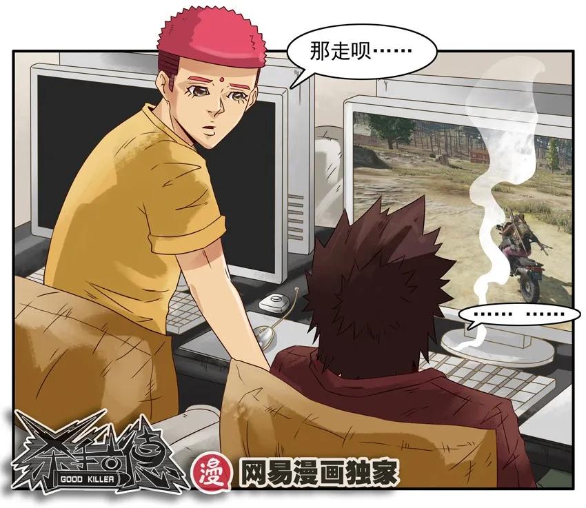 《杀手古德》972 沉迷 第14页