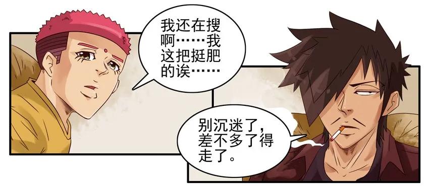《杀手古德》972 沉迷 第9页