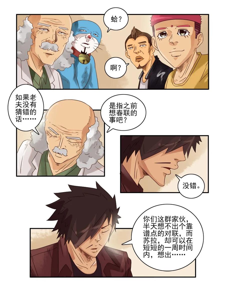 《杀手古德》973 春联第三弹公示 第4页