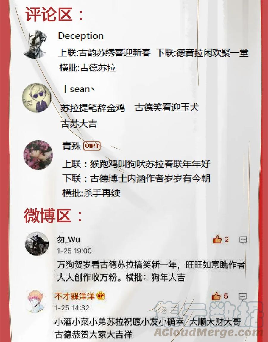《杀手古德》973 春联第三弹公示 第7页